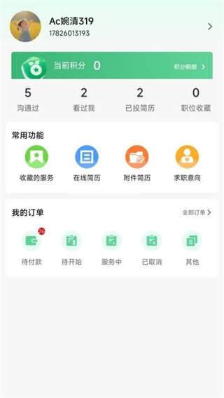 薪岗通截图2