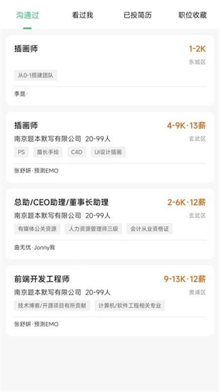 薪岗通截图3