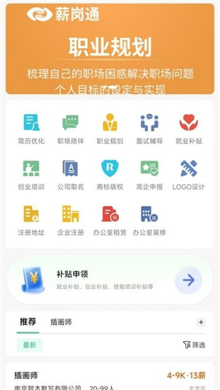 薪岗通截图0