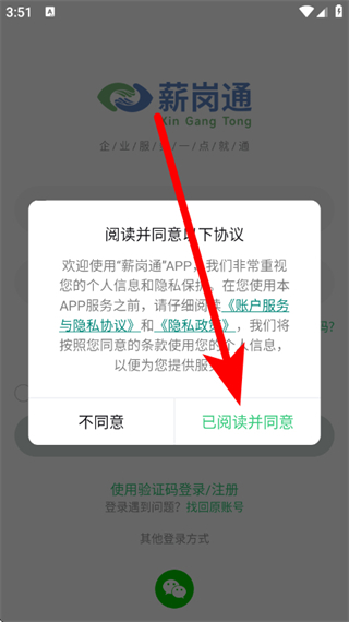 薪岗通