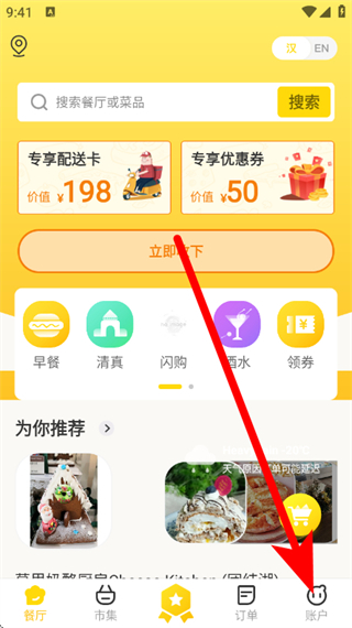 锦食送