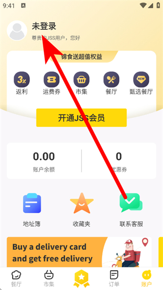 锦食送
