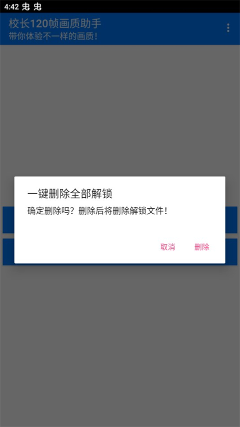 校长120帧画质助手最新版