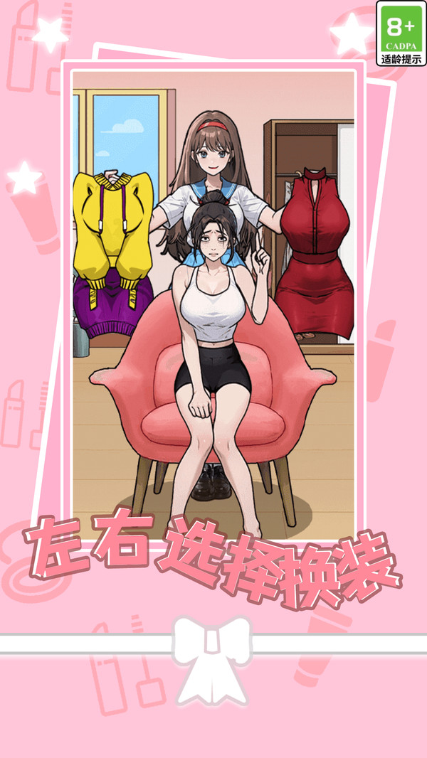 拼出一个小姐姐截图3