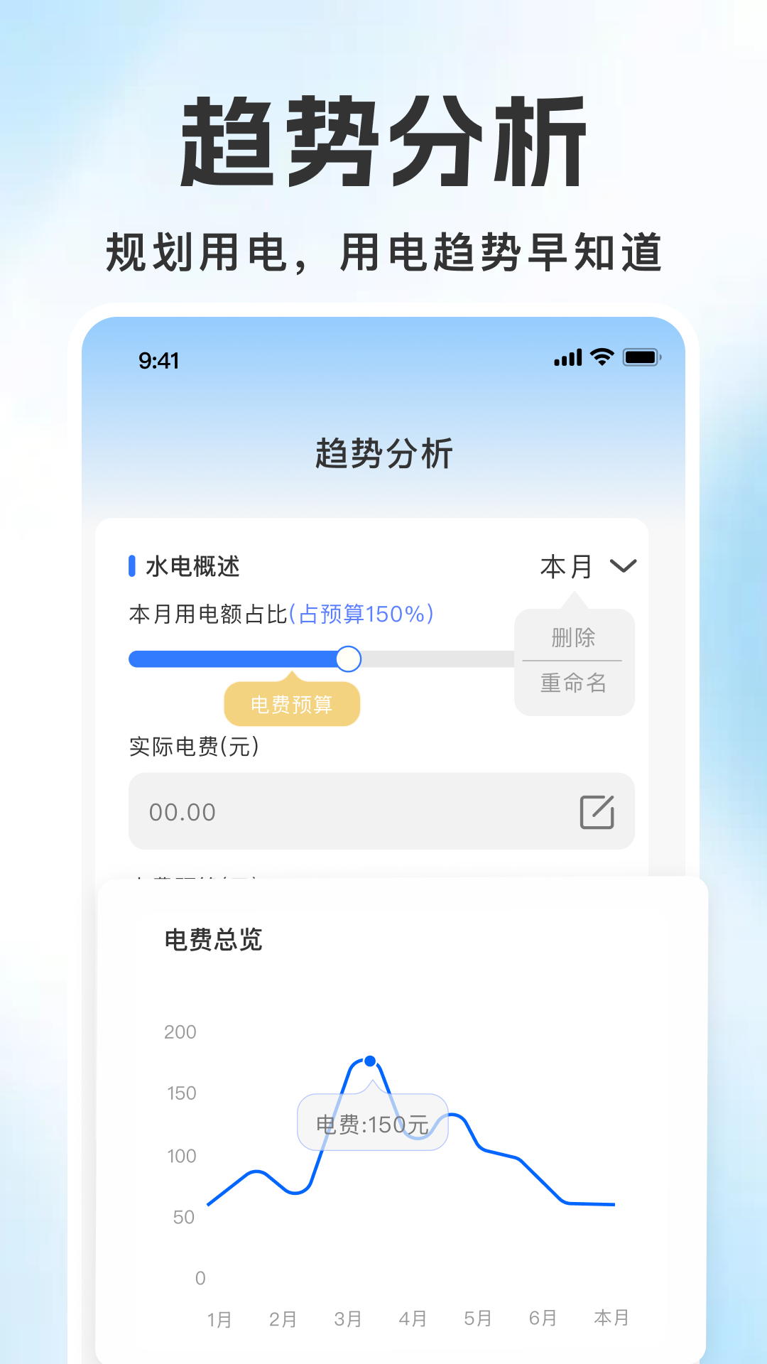 手机电网计算助手截图3