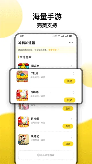 冲鸭变速器2025最新版截图2