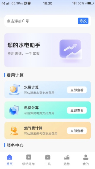手机电网计算助手