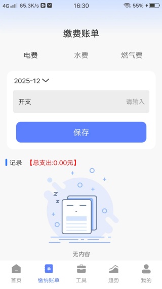 手机电网计算助手