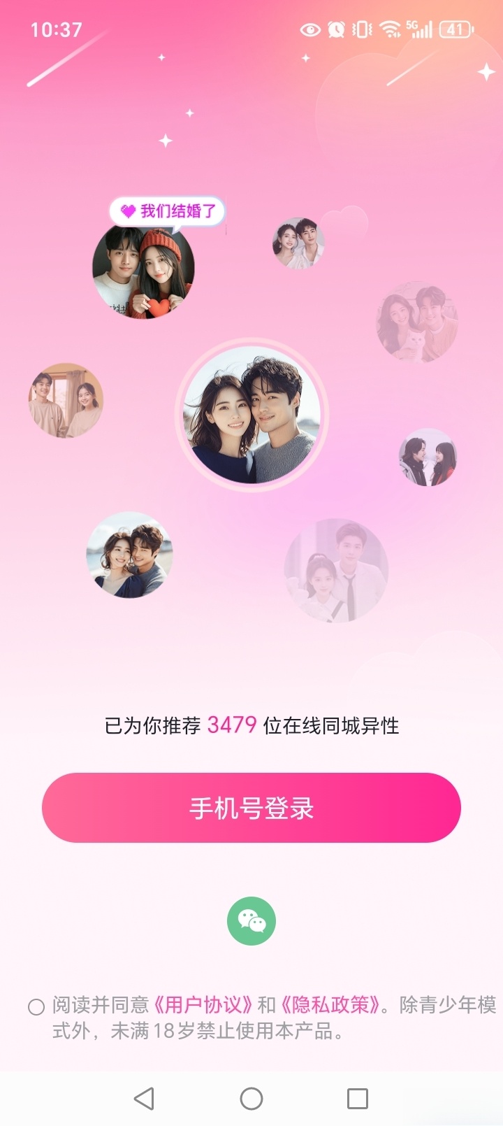 附近初聊交友截图0