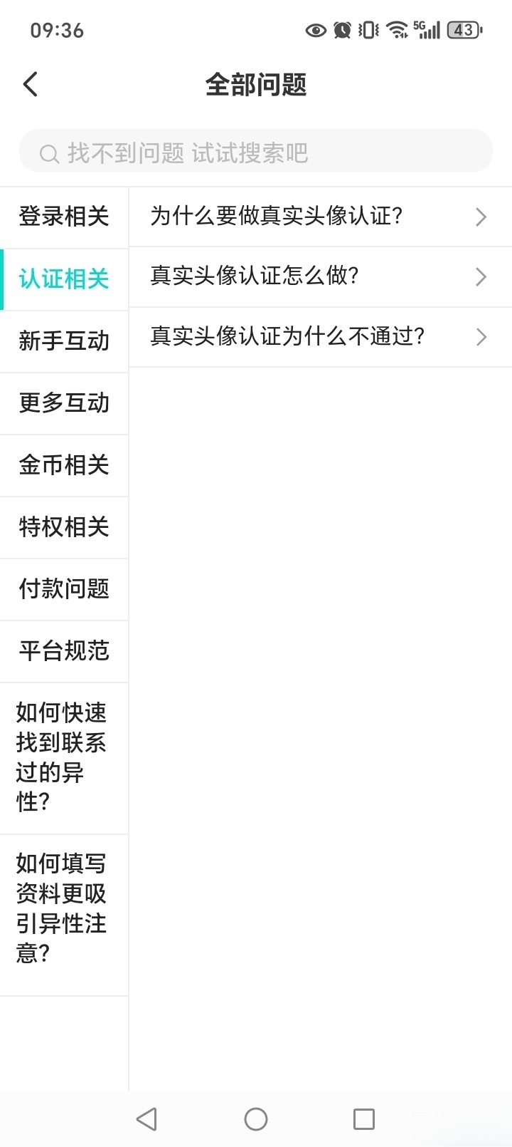 附近初聊交友截图3