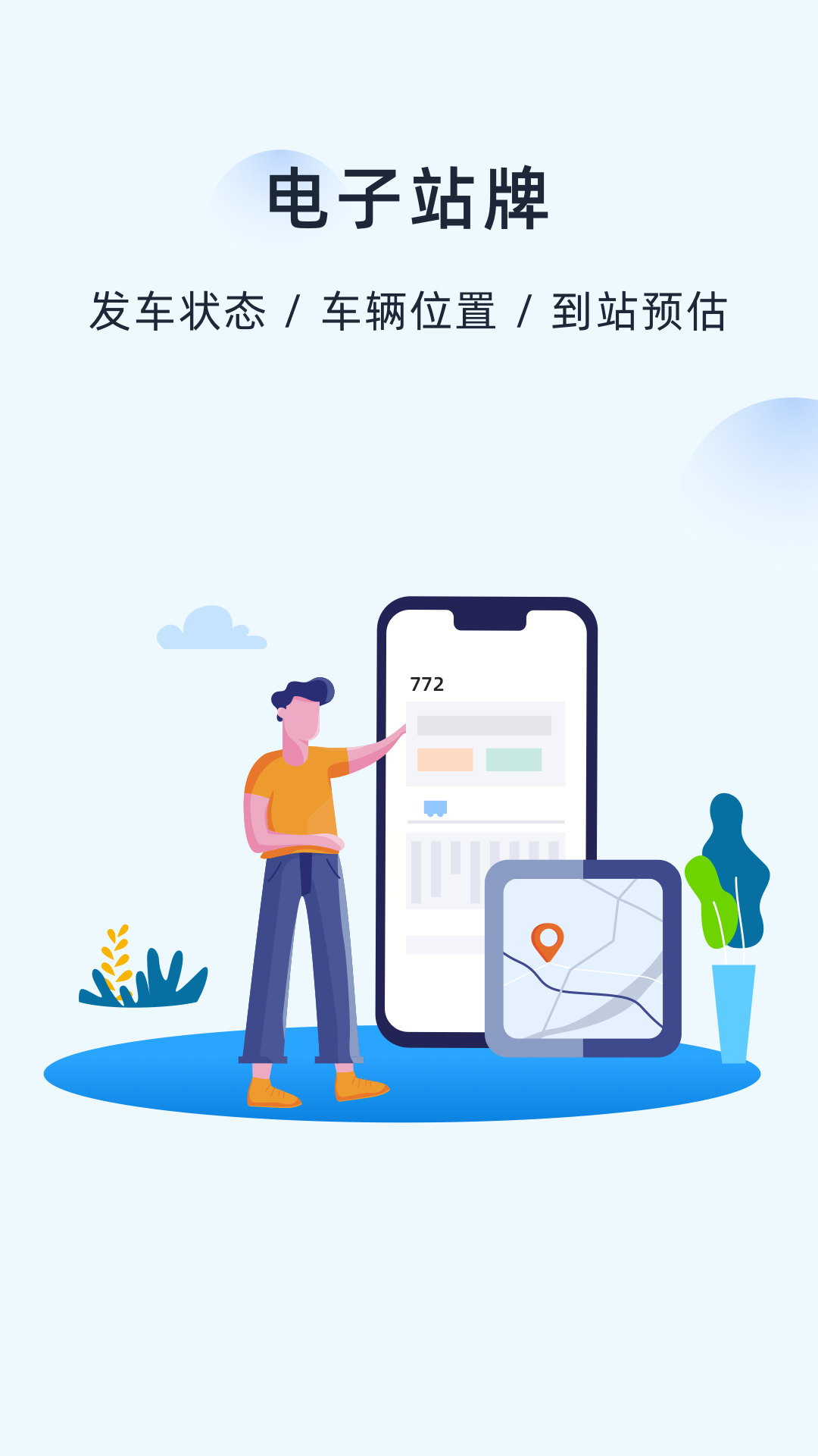 越畅行截图1