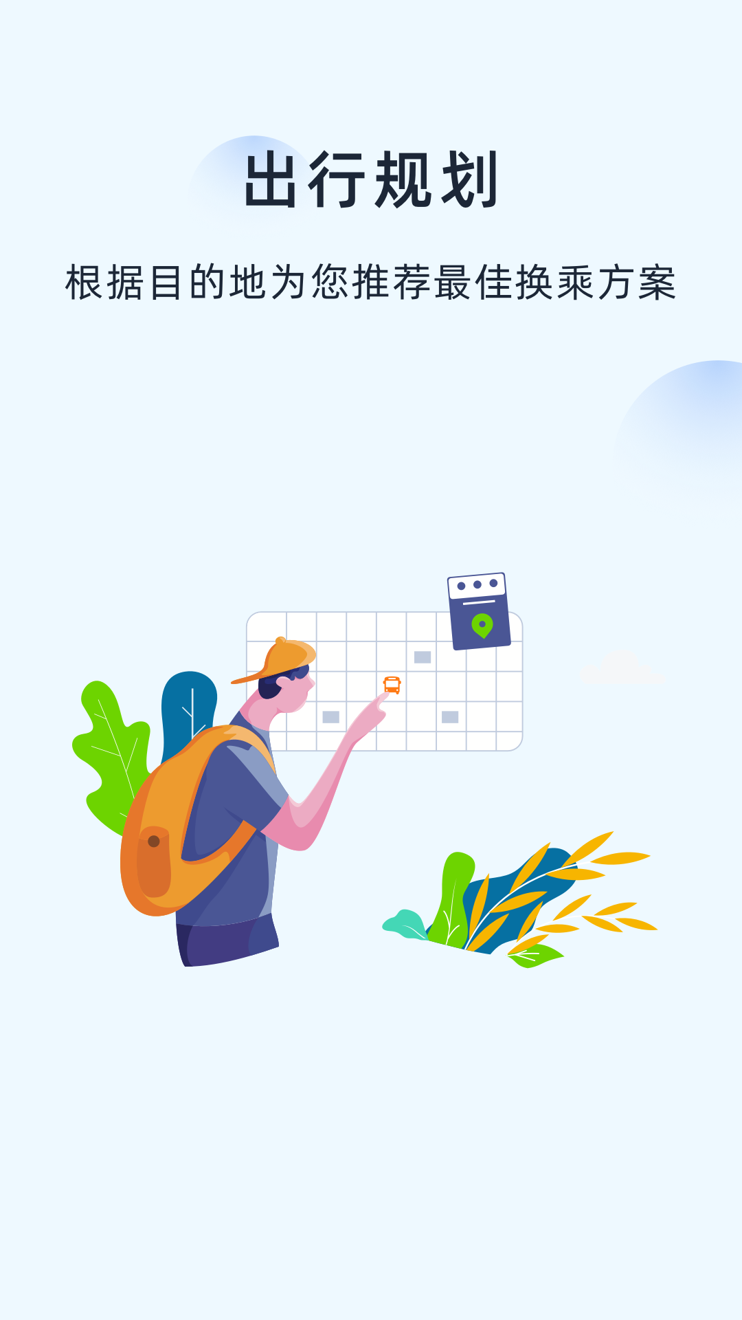 越畅行截图0