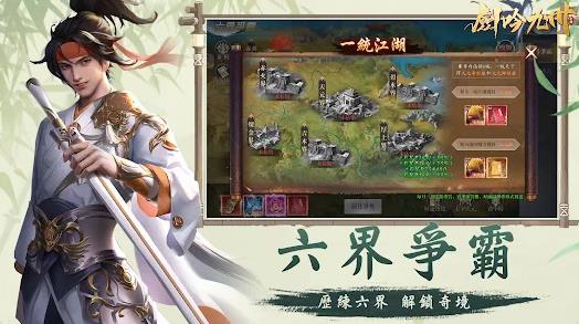 剑吟九州截图3