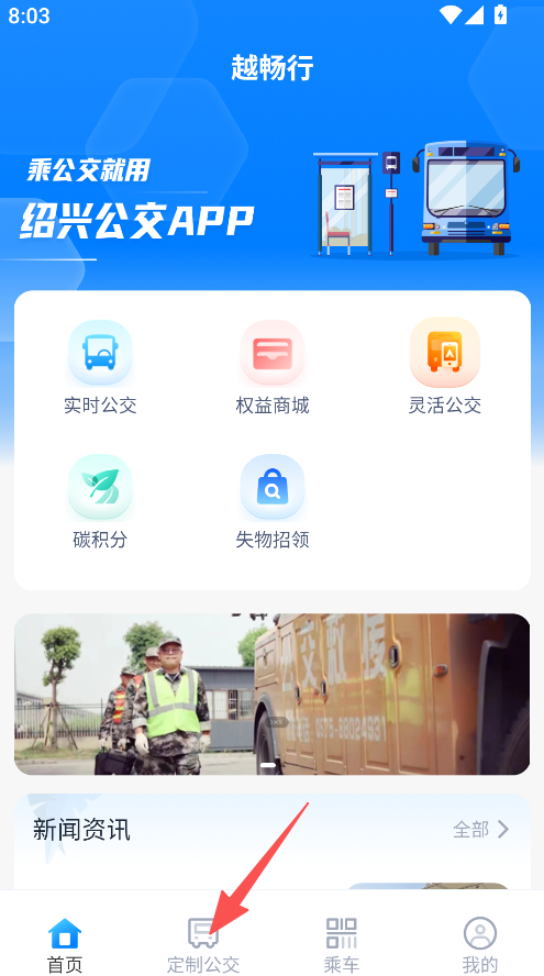 越畅行