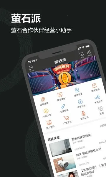 萤石派(萤石服务平台)  安卓版截图2