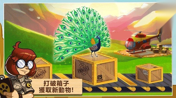 奇妙动物园截图1