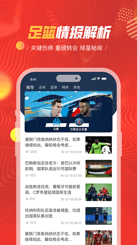 球大师截图3
