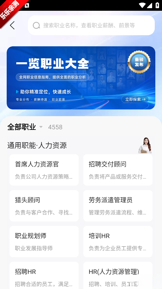 一览职业免费安装  手机版
