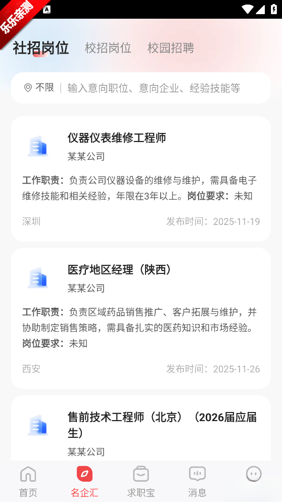 一览职业免费安装  手机版