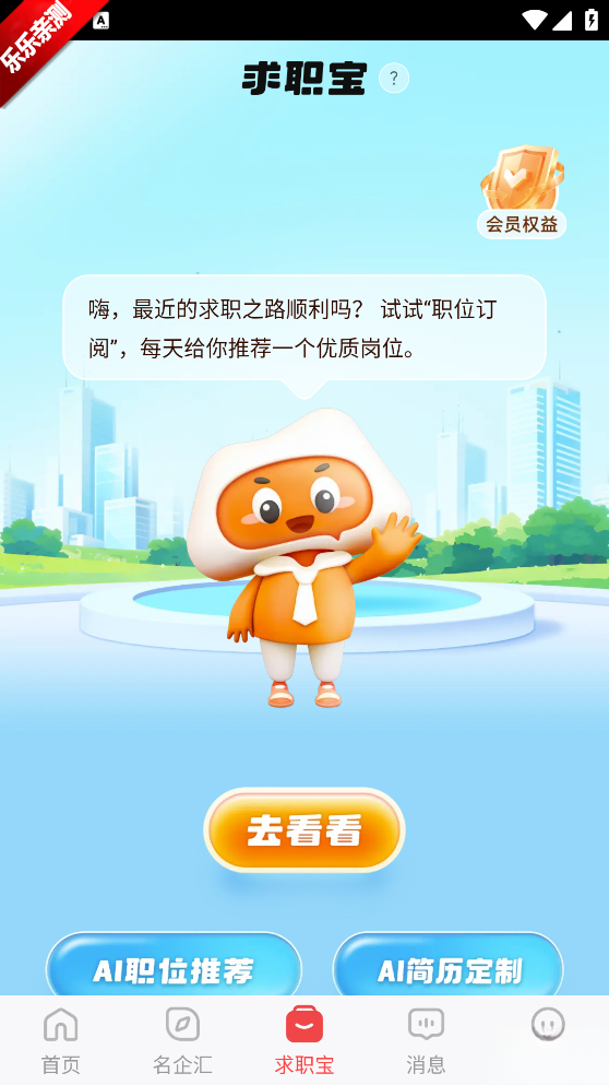 一览职业免费安装  手机版