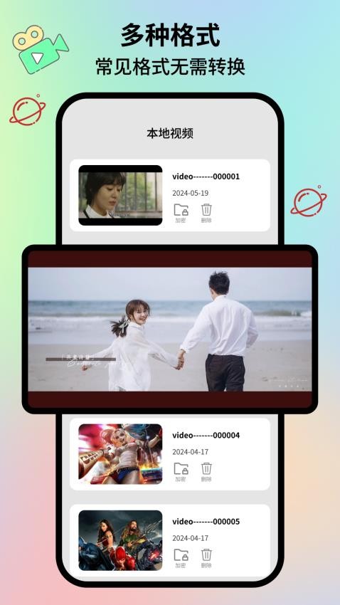 播放器全能联播截图2
