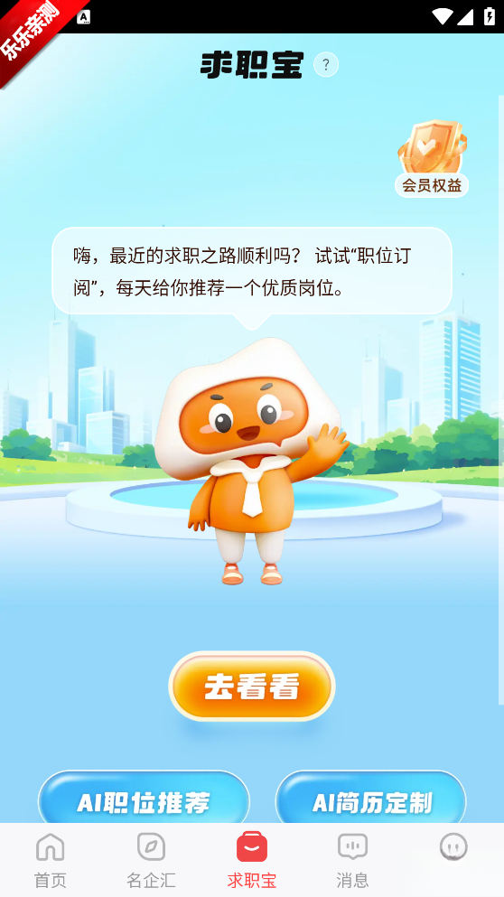 一览职业免费安装  手机版截图3