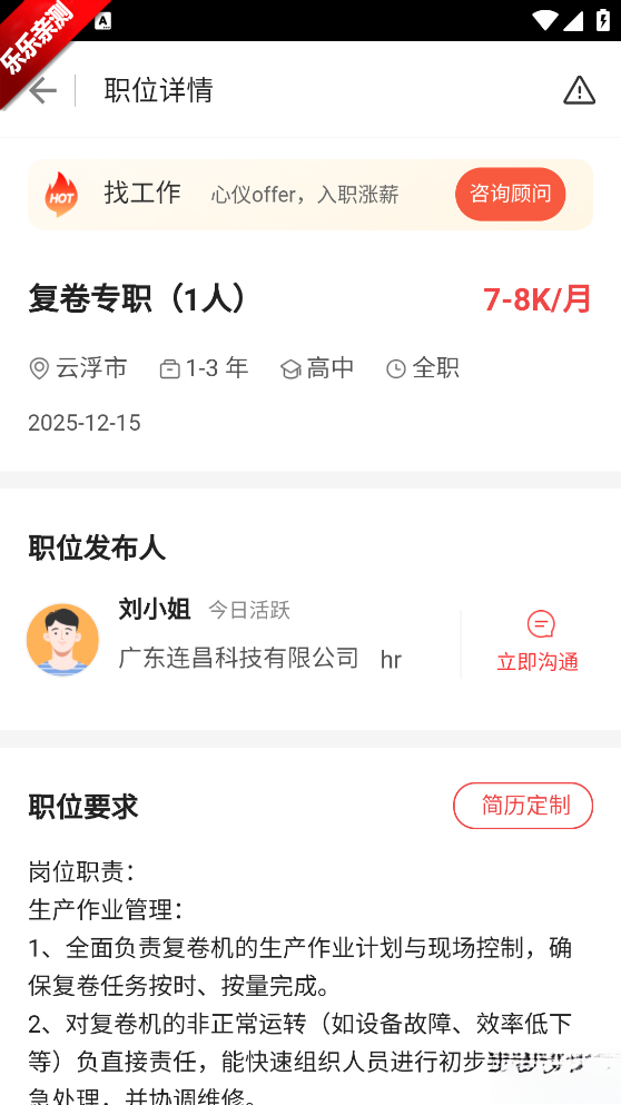 一览职业免费安装  手机版截图4