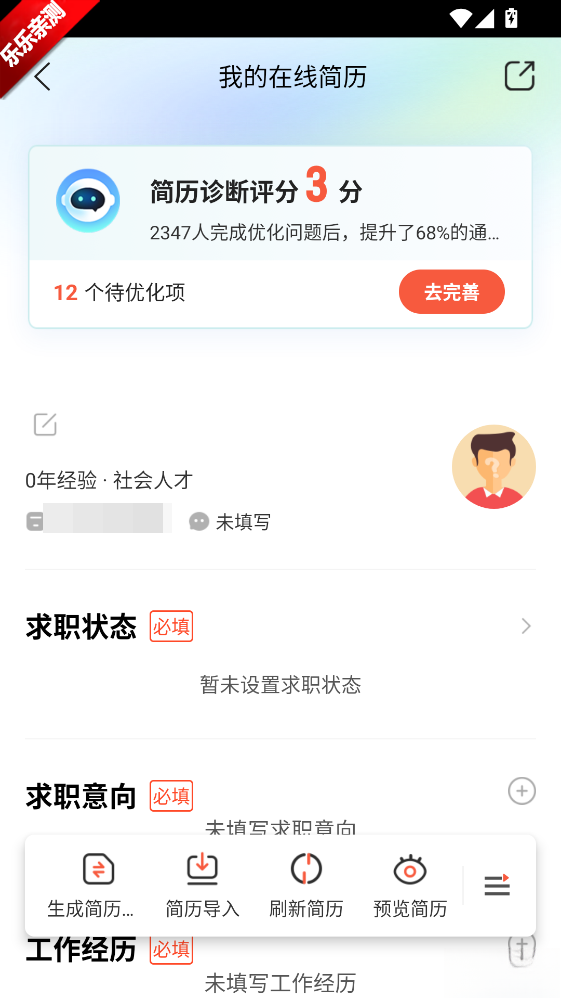 一览职业免费安装  手机版