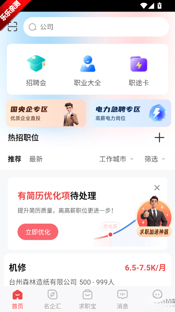 一览职业免费安装  手机版