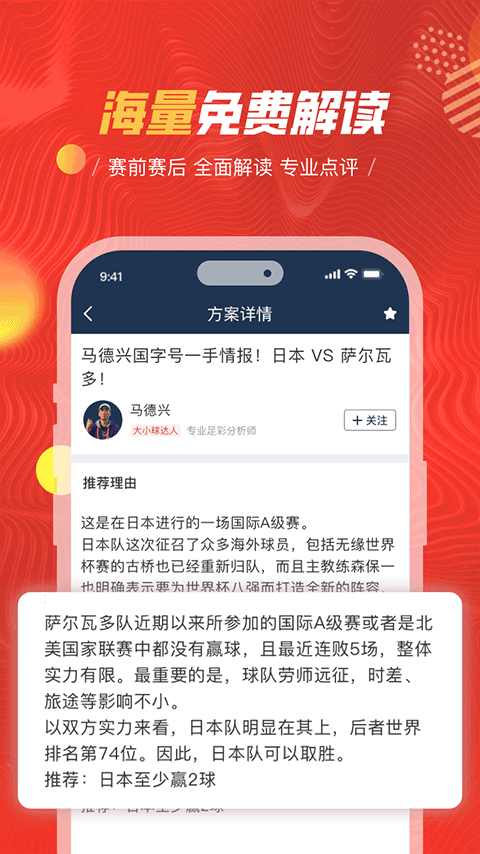 球大师截图2