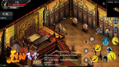 烈焰飞雪征战