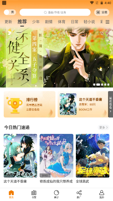 酷漫熊漫画免费版截图2