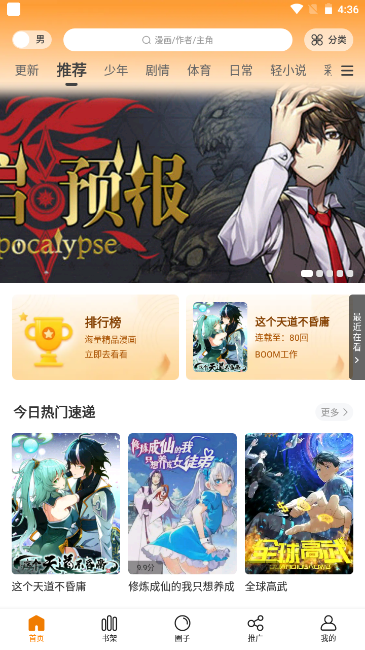 酷漫熊漫画免费版截图0