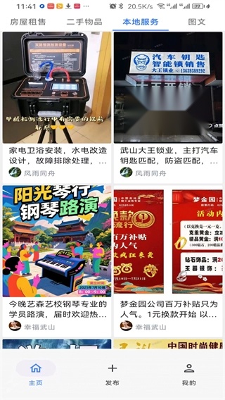 幸福武山截图3