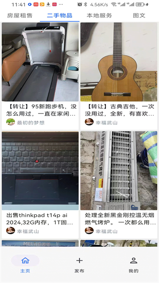 幸福武山截图0