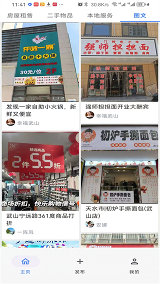 幸福武山截图2