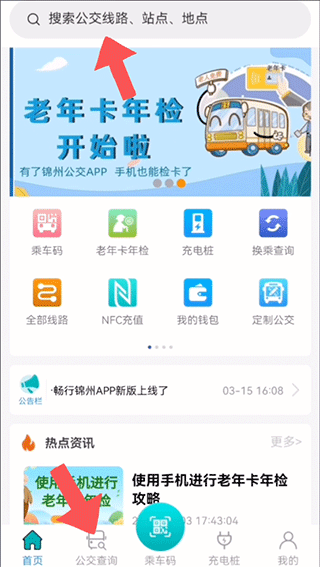 畅行锦州公交最新版