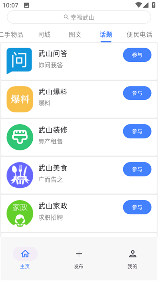 幸福武山