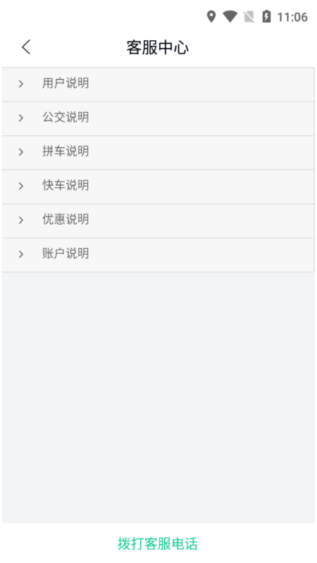 畅行锦州公交最新版截图3