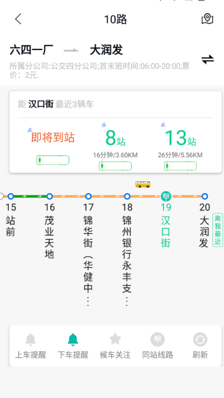 畅行锦州公交最新版截图2