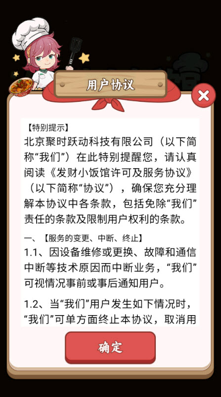 发财小饭馆截图2