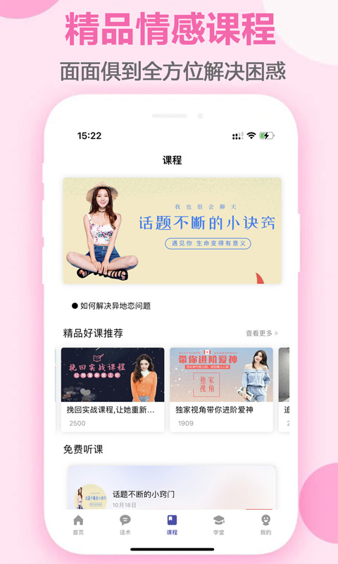 趣语恋爱话术截图4