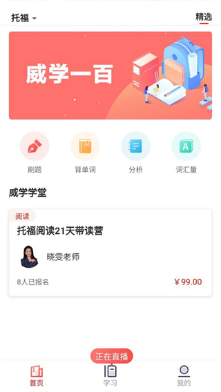 威学一百截图0