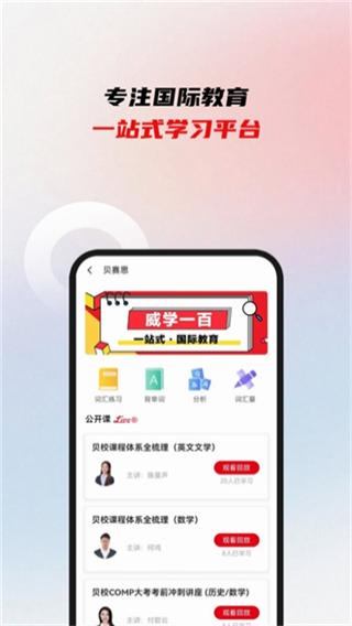 威学一百截图3