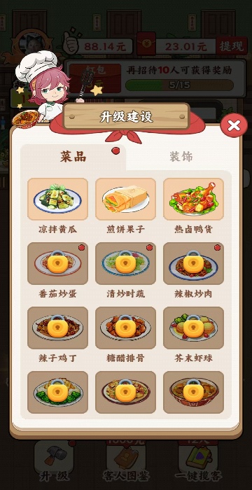 发财小饭馆