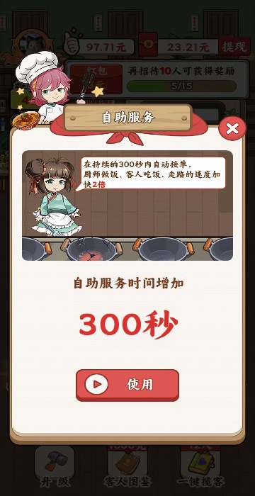 发财小饭馆