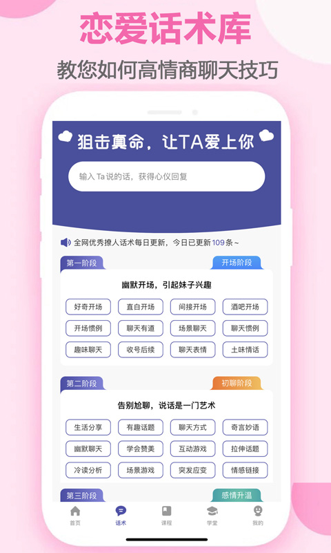趣语恋爱话术