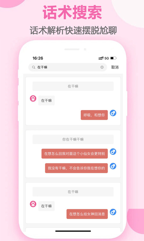 趣语恋爱话术