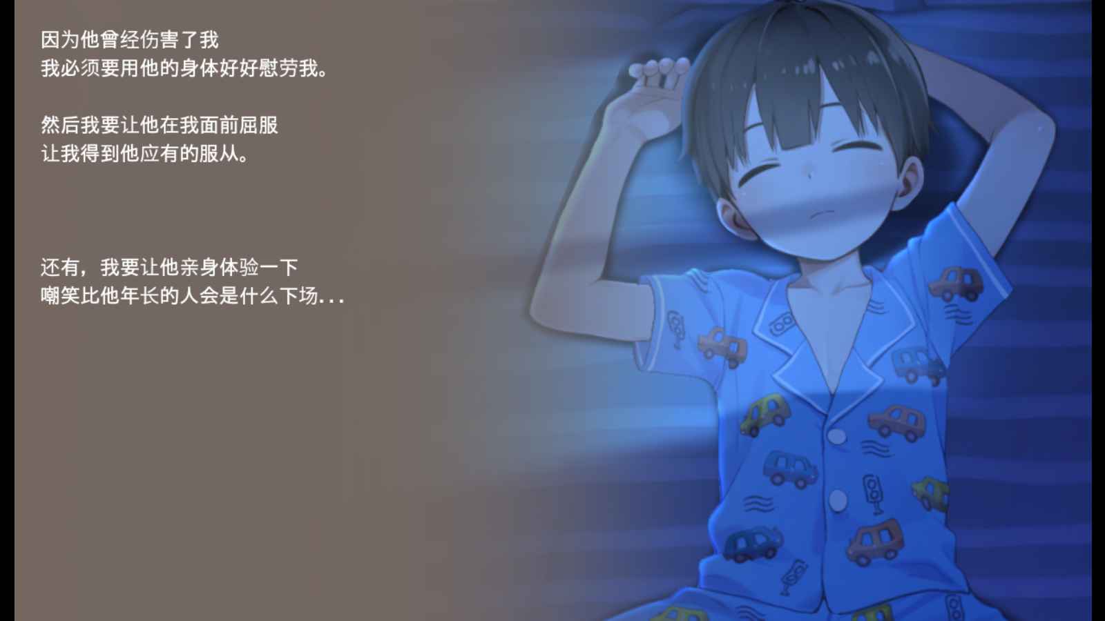 正太做梦模拟器截图4