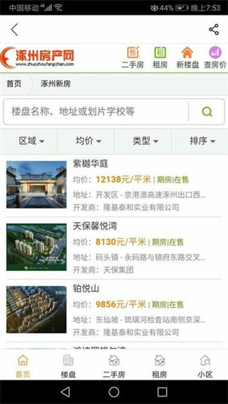 涿州房产网截图3